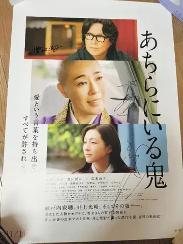 저기에 있는 귀신 친필 사인 포스터