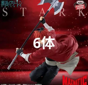 장송의 프리렌 MAXIMATIC STARK 슈타르크 피규어 6개