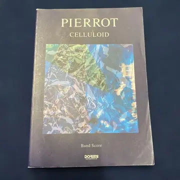 PIERROT CELLULOID 밴드 스코어