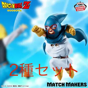 드래곤볼 Z MATCH MAKERS 2종 세트 미개봉 새상품