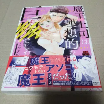 [ 사인본 ] 마왕 상사는 이상적인 거 (피)였습니다