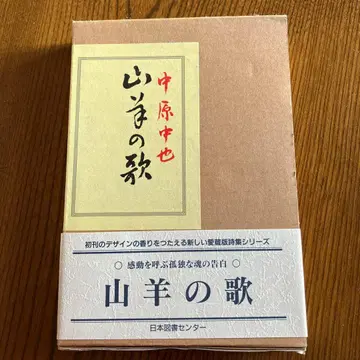 나카하라 추야 시집