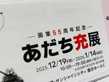 아다치 미츠루전 티켓 2매