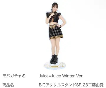 모바가챠 juice=juice 쿠도 유아이 BIG 아크릴 스탠드