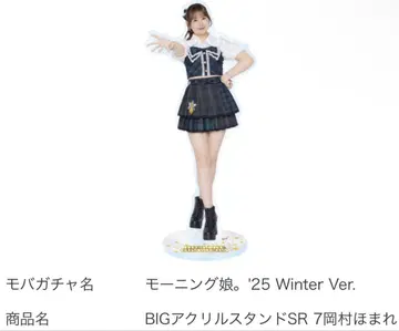 모바가챠 모닝구무스메. 오카무라 호마레 BIG 아크릴 스탠드