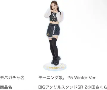 모바가챠 모닝구무스메. 오다 사쿠라 BIG 아크릴 스탠드