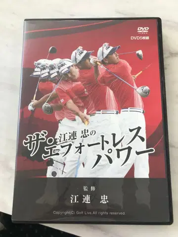 에즈레 타다시의 더 에포트리스 파워 DVD