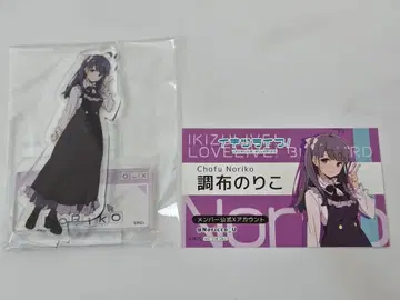 이키즈 라이브 초후 노리코 아크릴 스탠드 인사 카드