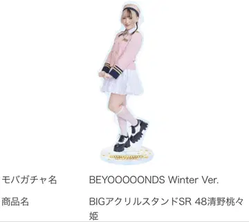 모바가챠 BEYOOOOONDS 키요노 모모히메 BIG 아크릴 스탠드