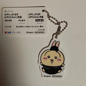 치이카와 (먼작귀) 마츠야 오리지널 식권 키링 토끼