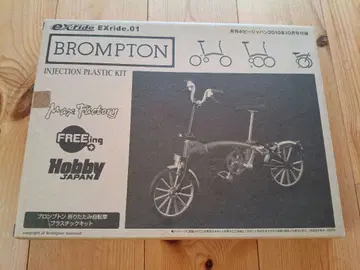 BROMPTON EXride.01 인젝션 플라스틱 키트