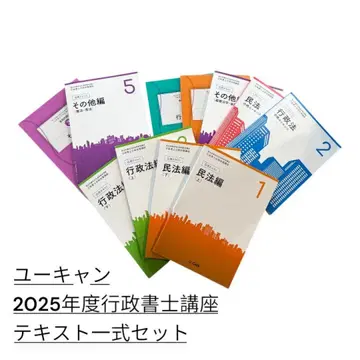 [텍스트 미사용] 유캔 행정서사 강좌 2025년도 텍스트 일식