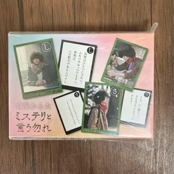 [ 미개봉 ] 미스터리라고 말하지 마 대사 카루타 스다 마사키