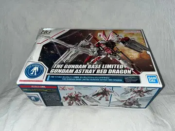 HG 1/144 건담베이스 한정판 건담 아스트레이 레드 드래곤