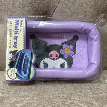 쿠로미 멀티 트레이 보라색