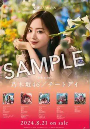 우메자와 미나미 치트 데이 B2 포스터