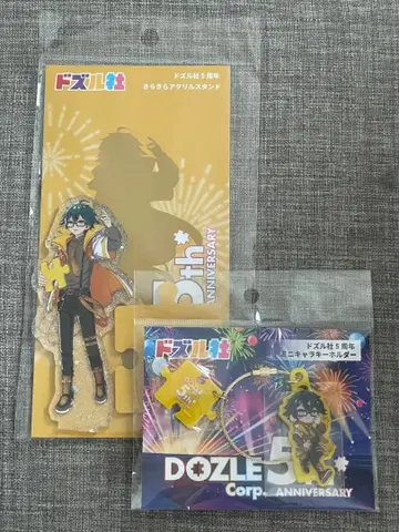 도즈루사 5주년 아크릴 스탠드 키링 온리