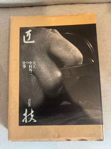 [레어] 장인의 기술 나카무라 소토지