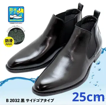 [ 새상품 ] 방수 기능 2032BL/25cm 비즈니스 부츠 사이드 고어