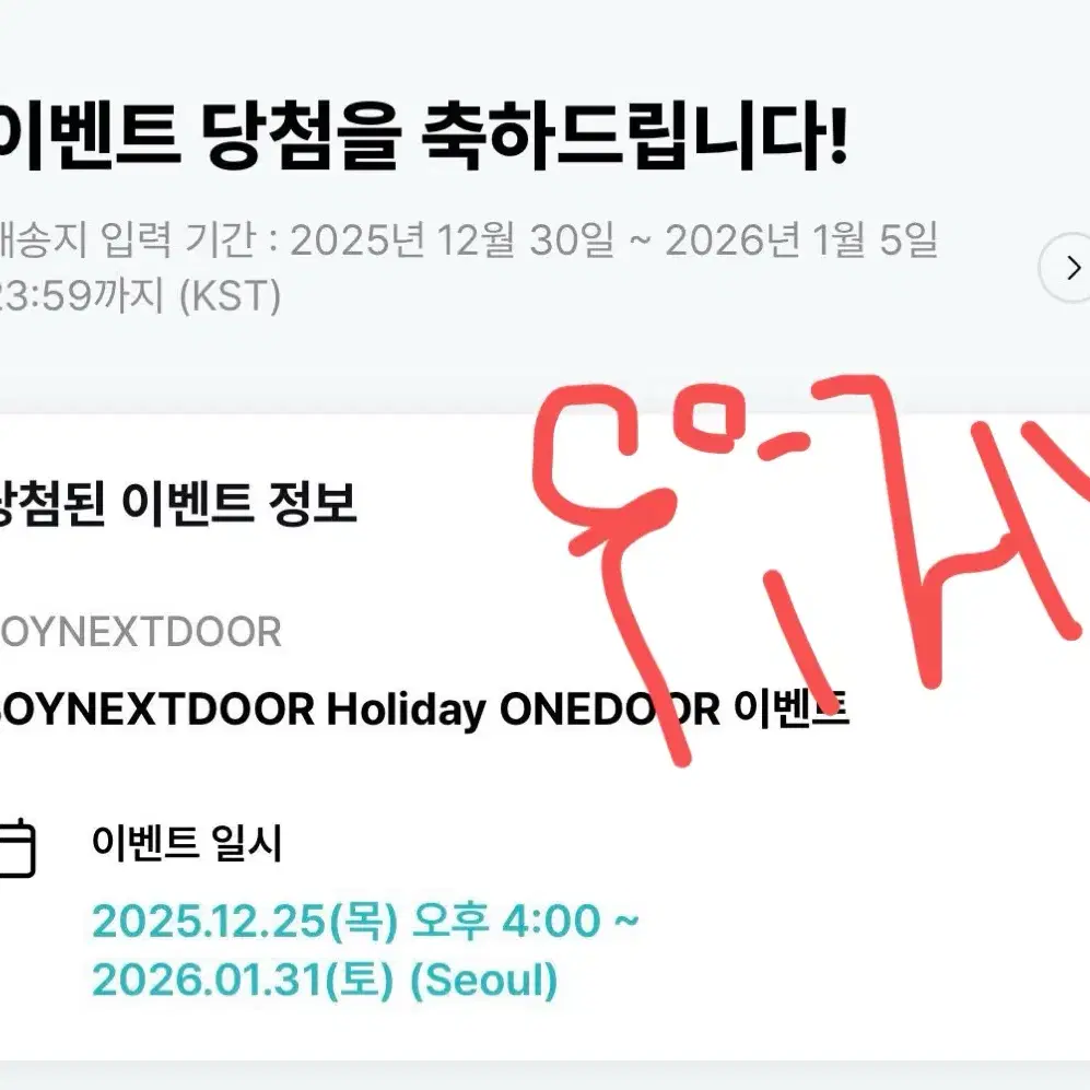 Boynextdoor Holiday One Dey Event on Bunjang Global Site.