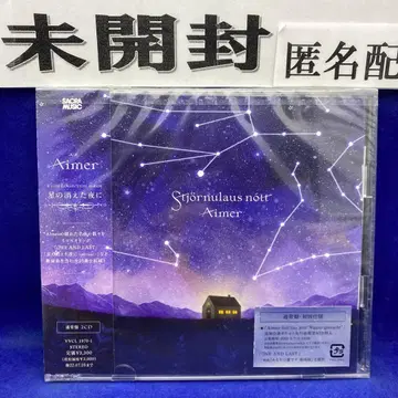 K8 미개봉 Aimer 별이 사라진 밤에