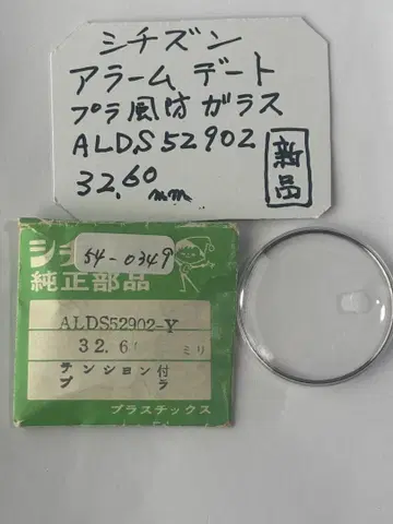 시티즌 알람 데이트 플라스틱 방풍 유리 미사용 시계 부품