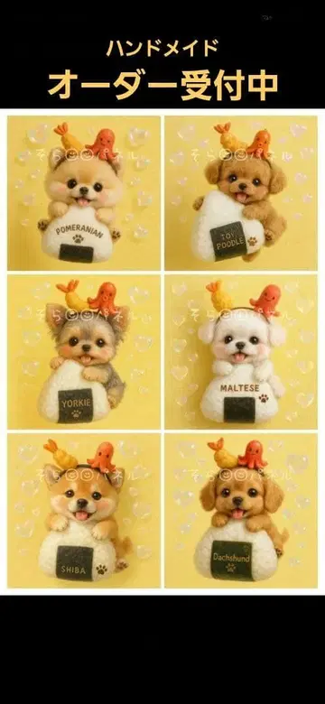 핸드메이드 오더 접수 페이지 오니기리 강아지 패널