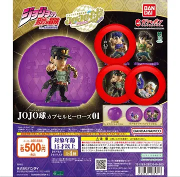 죠죠의 기묘한 모험 JOJO 공 캡슐 히어로즈 3종 세트 (캡슐 없음)