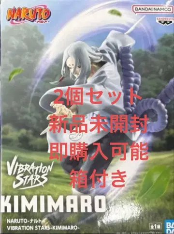 NARUTO Vibration Stars 키미마로 2체 세트
