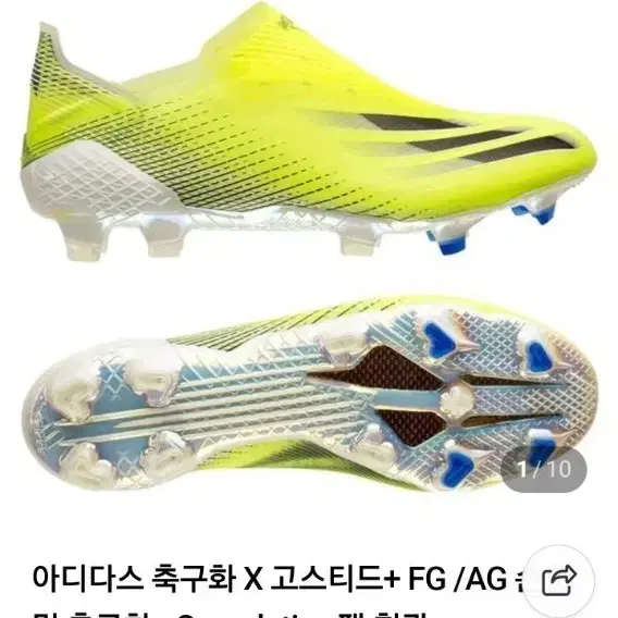 아디다스 X 고스티드+AG 형광 축구화 270