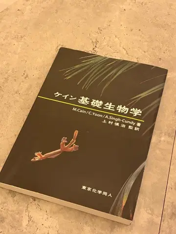 케인 기초 생물학