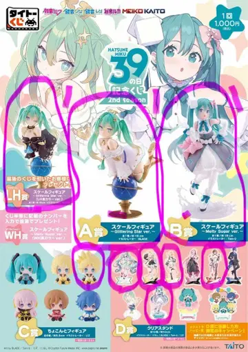 다이토 복권 하츠네 미쿠 39일 기념 복권 LH상 A상 B상 C상 D상