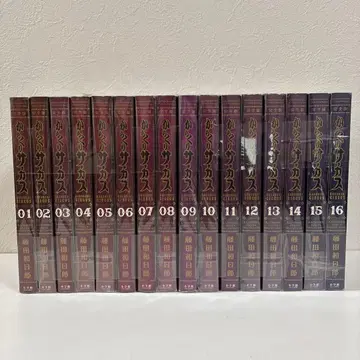 카라쿠리 서커스 완전판 1~16권 세트