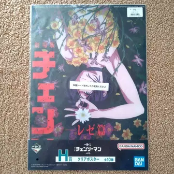 체인소 맨 레제 편 제일복권 H상 클리어 포스터 2