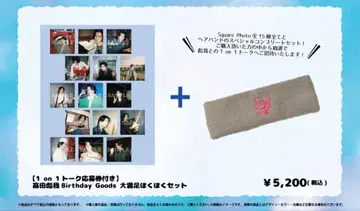 Sakurashimeji 타카다 노가 생탄 굿즈 대만족 호쿠호쿠 세트