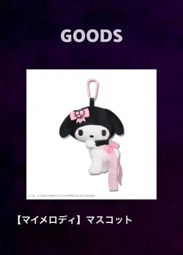 마이멜로디 BLACKPINK 콜라보 마스코트 - 온라인 완판템 -