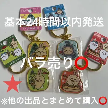 치이카와 (먼작귀) 지역 한정 키링 토끼 오사카 시즈오카 교토