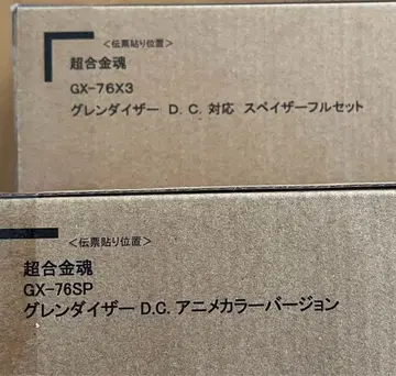 초합금혼 GX-76SP&GX-76X3 그렌다이저 D.C. 풀세트