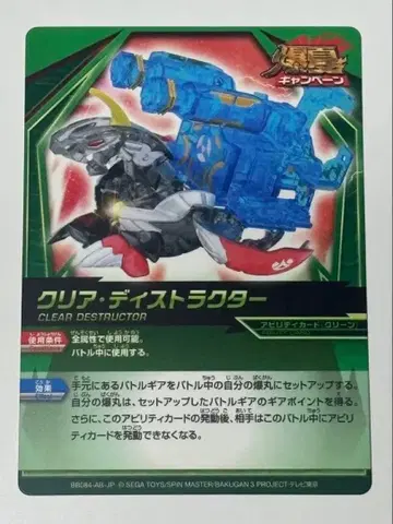 클리어 디스트럭터