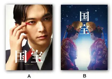 [미사용 새상품] 영화 국보전 B2 포스터 A&B