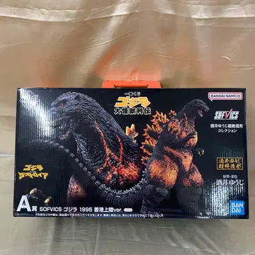 SOFVICS 고질라 1995 홍콩 상륙 ver. 제일복권 A상 피규어