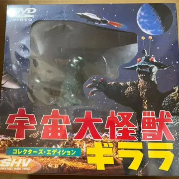 쇼치쿠 컬렉터즈 에디션 우주대괴수 기라라 DVD BOX 피규어 포함