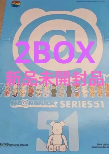 [ 최신작 시리즈 51 ] 베어브릭 미개봉 2BOX