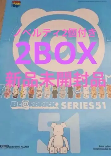 [ 최신작 시리즈 51 ] 베어브릭 미개봉 2BOX