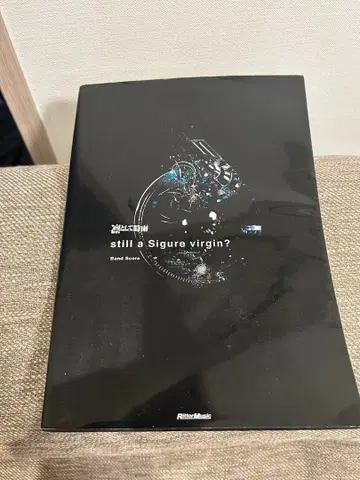 린토시테 시구레 still a Sigure virgin? 밴드스코어