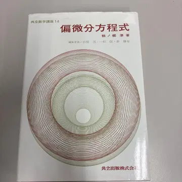 편미분방정식 쿠마노고 준
