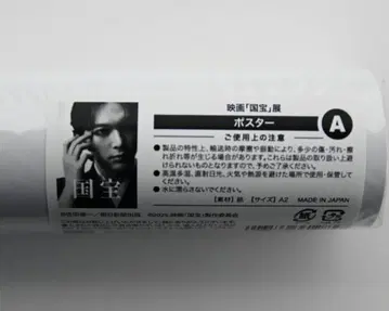 [ 포스터 1 ] 영화 [ 국보 ] 전 A2 사이즈