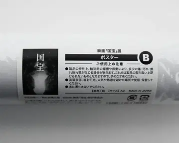 [ 포스터 2 ] 영화 [ 국보 ] 전 A2 사이즈