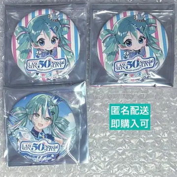 하츠네 미쿠 로손 라이브 50th 캔뱃지