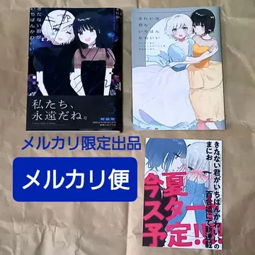 코믹스 더럽혀진 네가 가장 귀여워 5권 특장판 소책자 포함 오비 포함